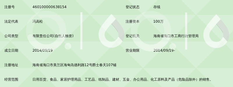 海口市承达锦百货店的营业范围与营业执照息息相关,合理的经营范围不仅关乎日常运营,还影响着经营者的权益保护。今天我们就一起来探讨一下如何设置合适的经营范围。