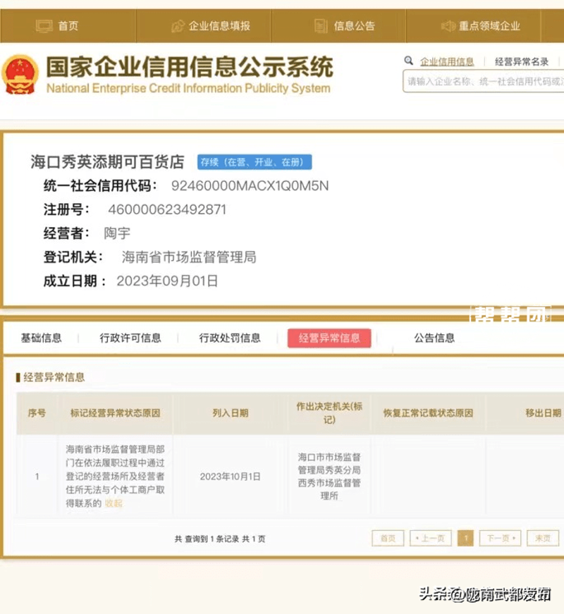 海口市承达锦百货店的朋友们,你们了解如何正确填写“百货店营业执照经营范围”吗?今天我们就来聊聊这个话题!