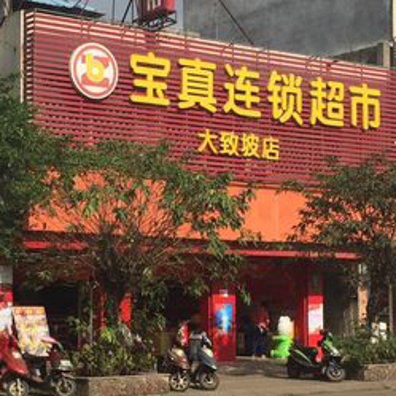 海口市承达锦百货店的日常用品展示